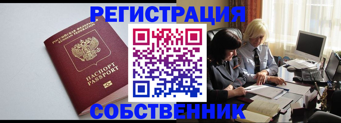 купить прописку в ЕАО