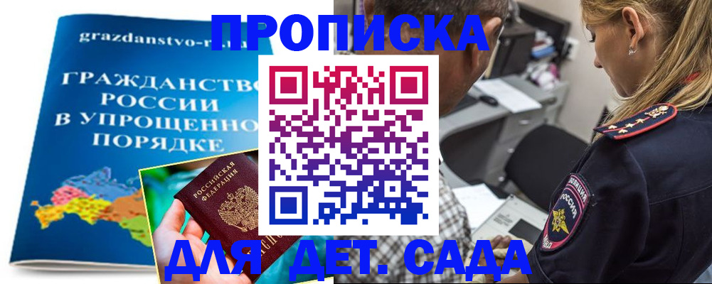 прописка для школы в ЕАО