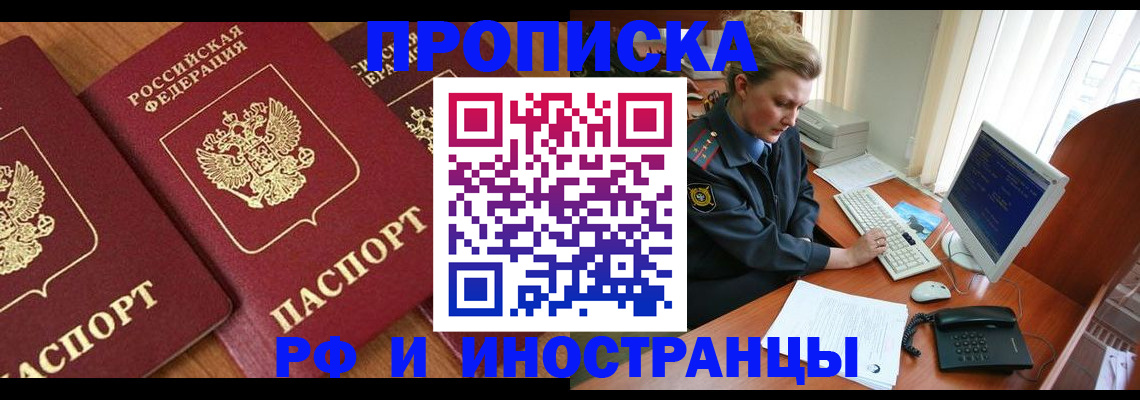 временная регистрация для школы в ЕАО